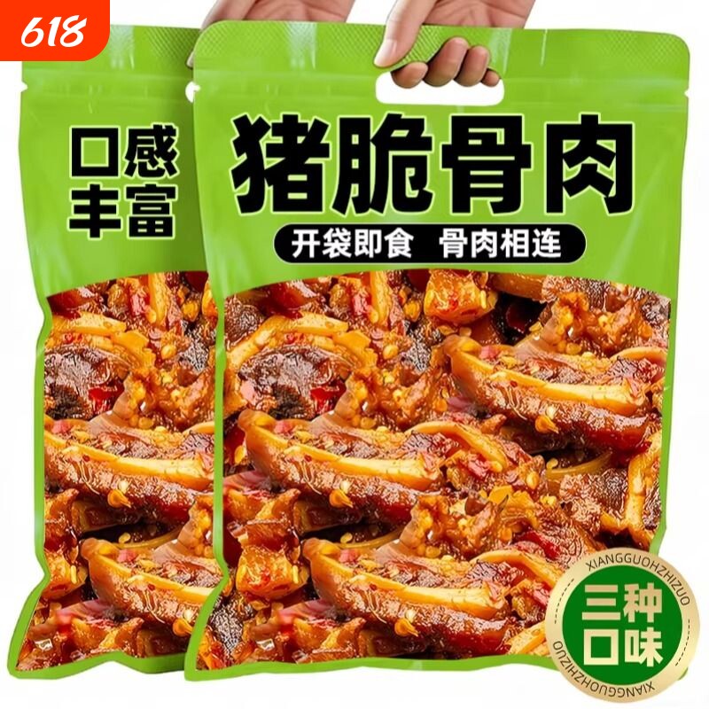 即食猪脆骨香辣烧烤味软骨肉肉类熟食夜宵解馋小吃休闲零食品下酒