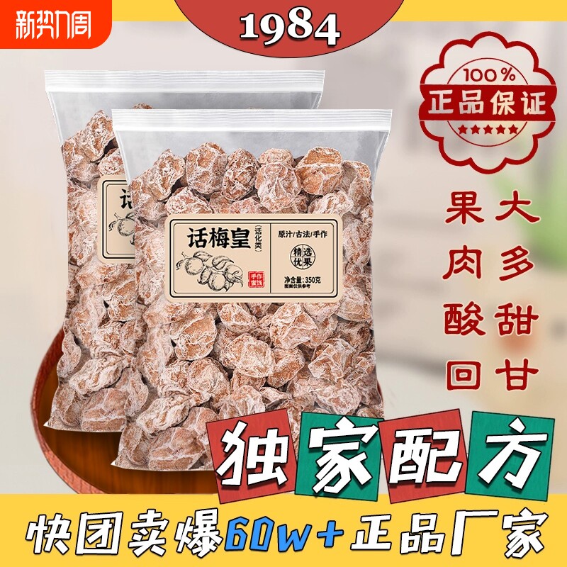 话梅皇大颗粒九制话梅干孕妇零食酸咸话梅泡水蜜饯果干商用旗舰店
