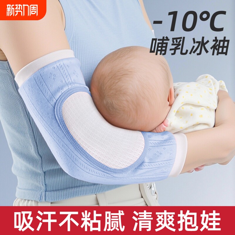 抱娃手臂垫婴儿手臂凉席枕抱孩子胳膊套夏天冰袖抱娃神器喂奶袖套