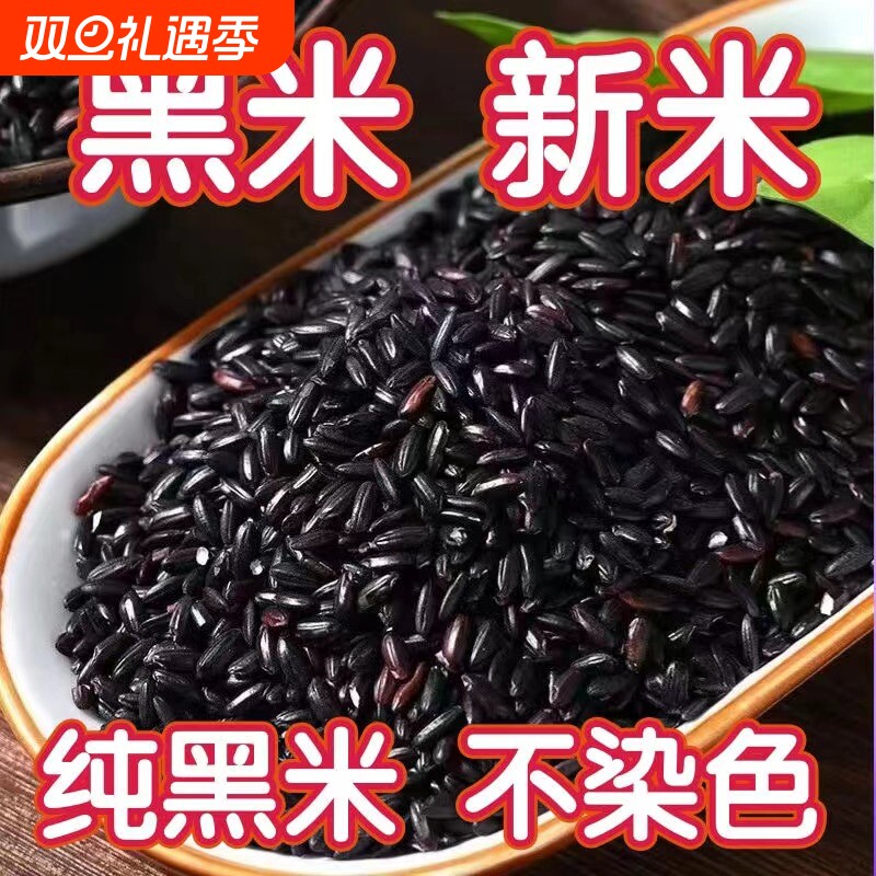 促销广东发货新五常黑米东北农家污染色黑紫米香米甜品五谷杂粮