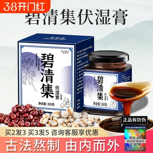 【官方正品】碧清集伏湿膏茯湿膏官方正品店