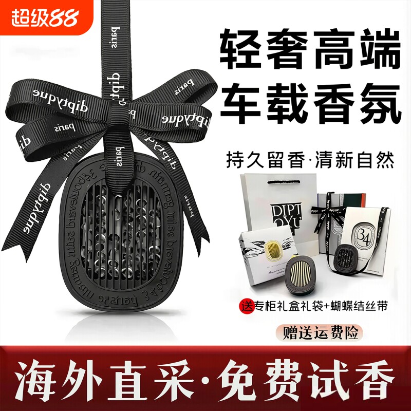 新款2026车载香薰挂件汽车香水扩图片