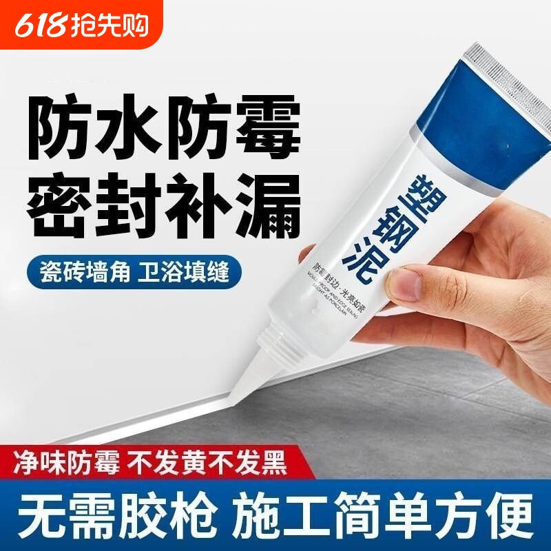 塑钢泥防水防霉密封胶卫生间缝隙胶密封堵漏王胶泥补漏淋浴房瓷砖