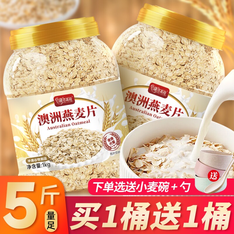 澳洲燕麦片冲泡即食营养早餐老年人代餐免煮速食纯燕麦无添加蔗糖
