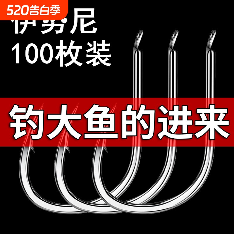 伊势尼散钩100枚高碳精钢鲤鱼草鱼青鱼鲢鳙有刺散装鱼钩大物钓具