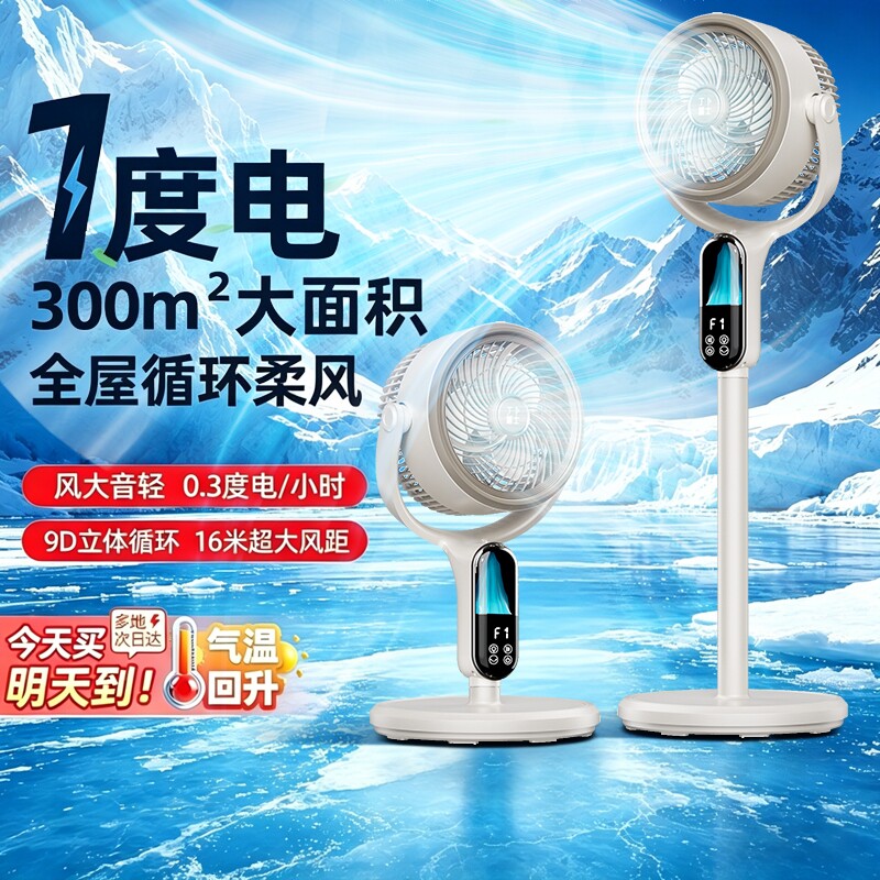 电风扇静音家用降温空气循环扇AI智能风扇落地扇透凉全屋冰感循环