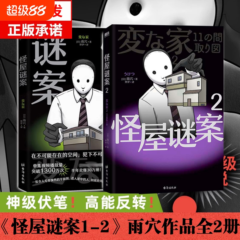 怪屋谜案2雨穴著伊坂幸太郎日本亚马逊悬疑推理小说安乐椅侦探馆系列式解谜都市凶宅怪谈外国文学悬疑惊悚书cc
