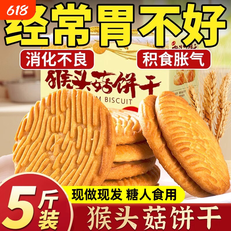 猴头菇饼干官方旗舰店无糖精养胃糖尿人食品零食大全专用糖人正品