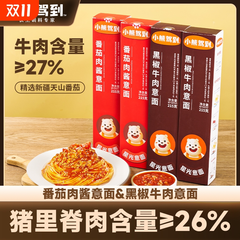 小熊驾到番茄肉酱意大利面儿童意面速食拌面条意粉官方旗舰店