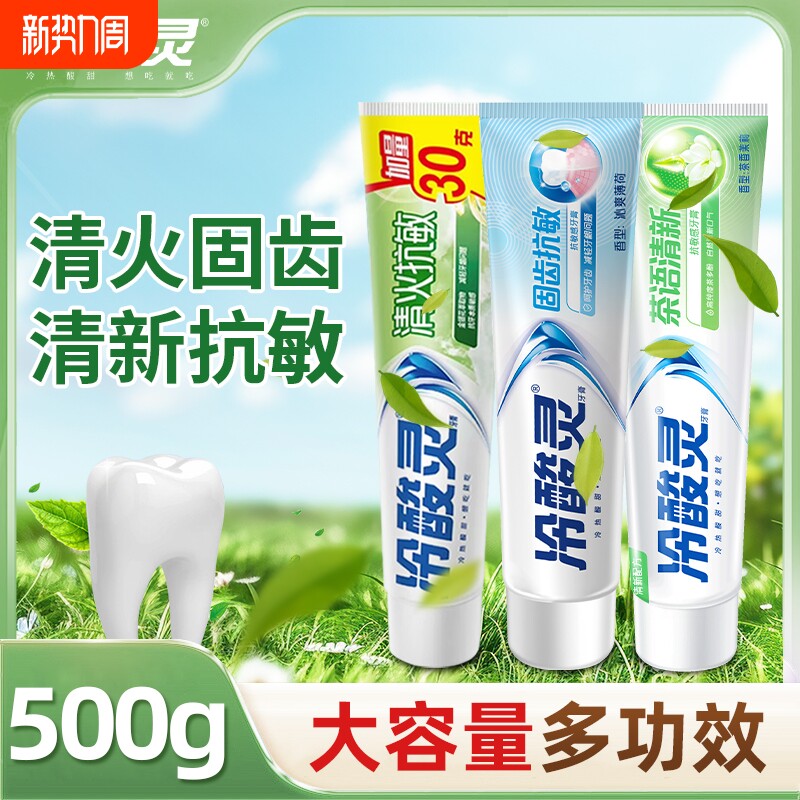 冷酸灵牙膏抗敏感清火护龈茉莉花清新口气成人正品牙龈大容量牙齿