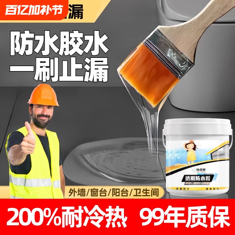 防水胶补漏裂缝渗水透明外墙卫生间免砸砖防水涂料瓷砖屋顶缝隙