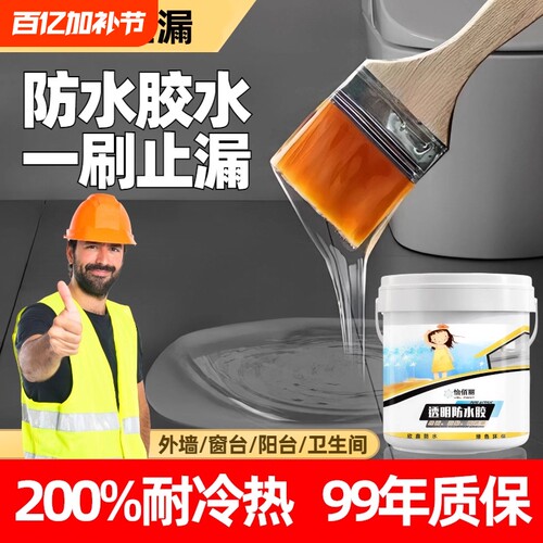 防水补漏透明胶涂料|636人收藏