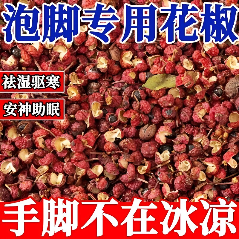 大红花椒泡脚包|回头客超2000人图片