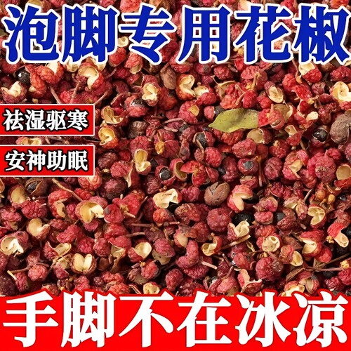 泡脚专用大红花椒同款男女家用泡脚包优质祛湿新鲜新货养生调味料
