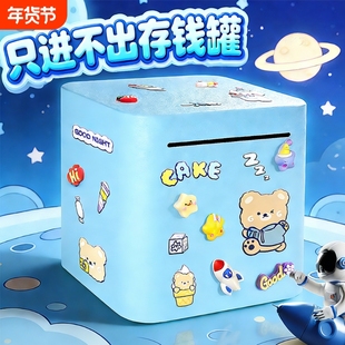 儿童存钱罐2026新款只进不出款储蓄罐大容量女孩钱箱只存不取硬币