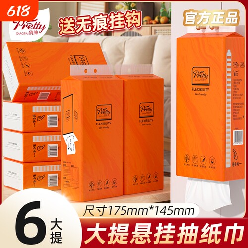 工厂直发】6提3020张悬挂抽纸巾