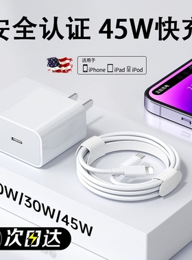 【45W快充】适用iPhone14数据线17promax苹果16充电线PD20W闪充15手机13/12车载ipad器11正品8原7plus装2米