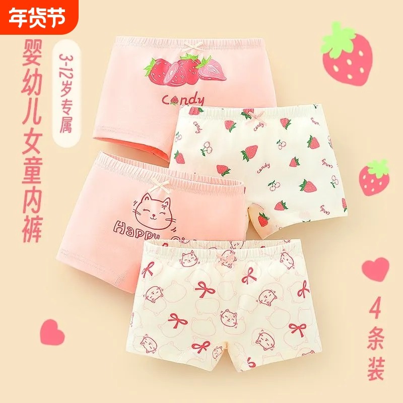 儿童内裤纯棉a类棉6-12岁女童短裤女孩小童平角裤夏薄款,童装/婴儿装/亲子装,内裤,淘宝优惠券,粉丝福利购,淘宝优惠卷