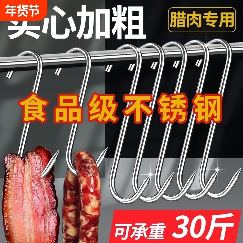 腊肉挂钩S型不锈钢晾晒猪肉钩子烤鸭香肠专用实心加粗大号尖头S勾,收纳整理,挂钩/粘钩,淘宝优惠券,粉丝福利购,淘宝优惠卷