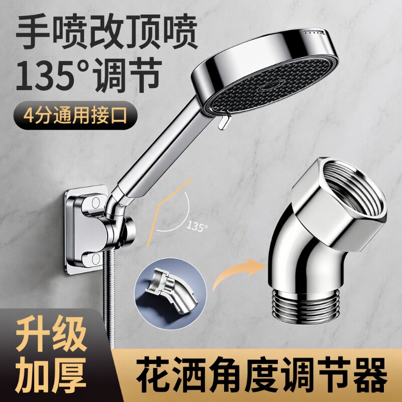 花洒喷头秒变顶喷角度调节器图片