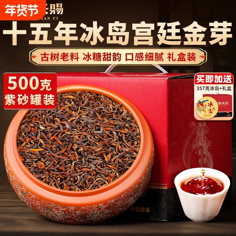 冰岛老班章普洱茶熟茶散茶宫廷金芽十年以上茶叶礼盒装送礼金毫