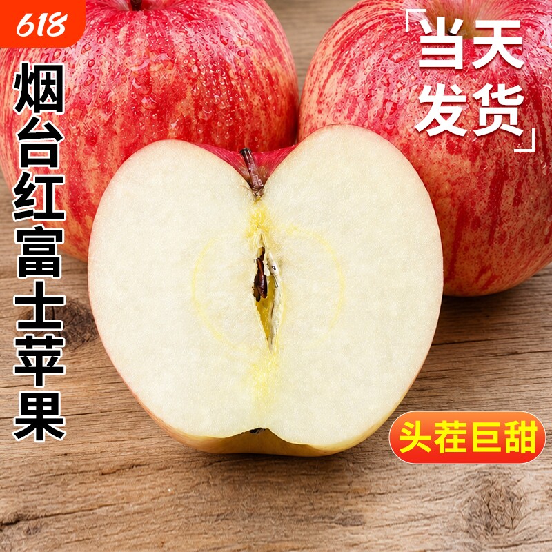 山东水果 烟台新鲜脆甜栖霞红富士苹果脆甜多汁水果包邮5斤整箱