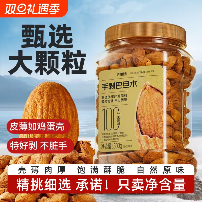 2025新货巴旦木坚果奶香味手剥烘焙孕妇薄皮零食散装原味500g袋装