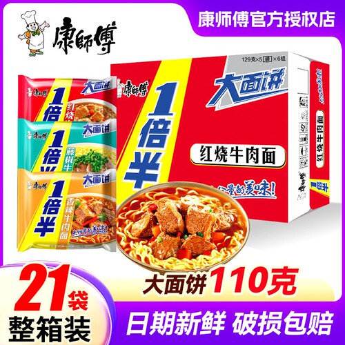 康师傅半方便面香辣红烧牛肉袋装整箱21袋牛肉面麻辣葱香排骨一倍