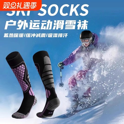 滑雪袜专业成人加厚单双板长筒袜袜子保暖运动压缩袜防寒高筒骑行