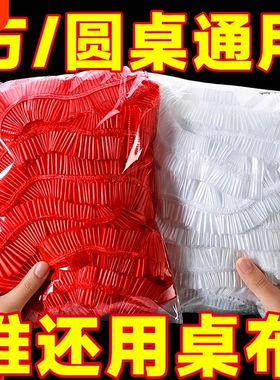 一次性桌布束口松紧带免洗防油防水加厚红色过年结婚酒席圆餐台布