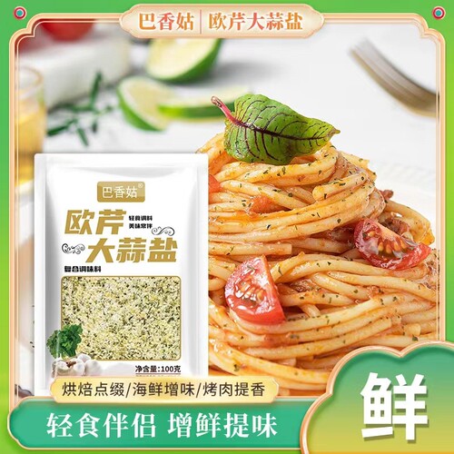 100克欧芹大蒜盐火锅调料