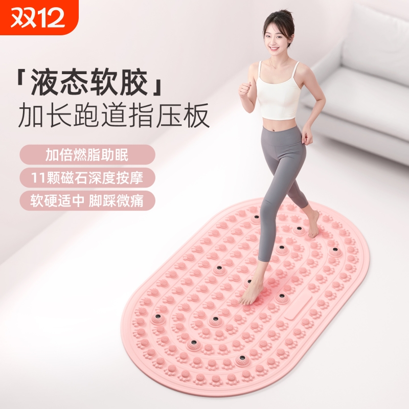 液态软胶实心指压板家用足底脚踩按摩脚垫慢跑专用加倍燃脂助眠