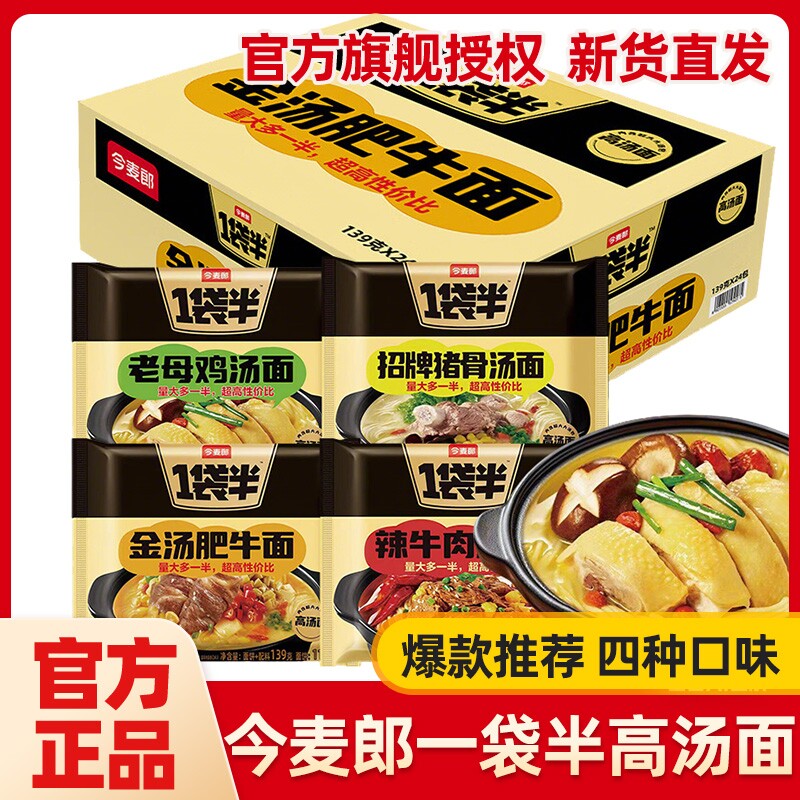 今麦郎金汤肥牛方便面泡面一袋半高汤面老母鸡汤招牌猪骨充饥速食