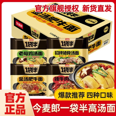 今麦郎一袋半高汤面老母鸡汤面