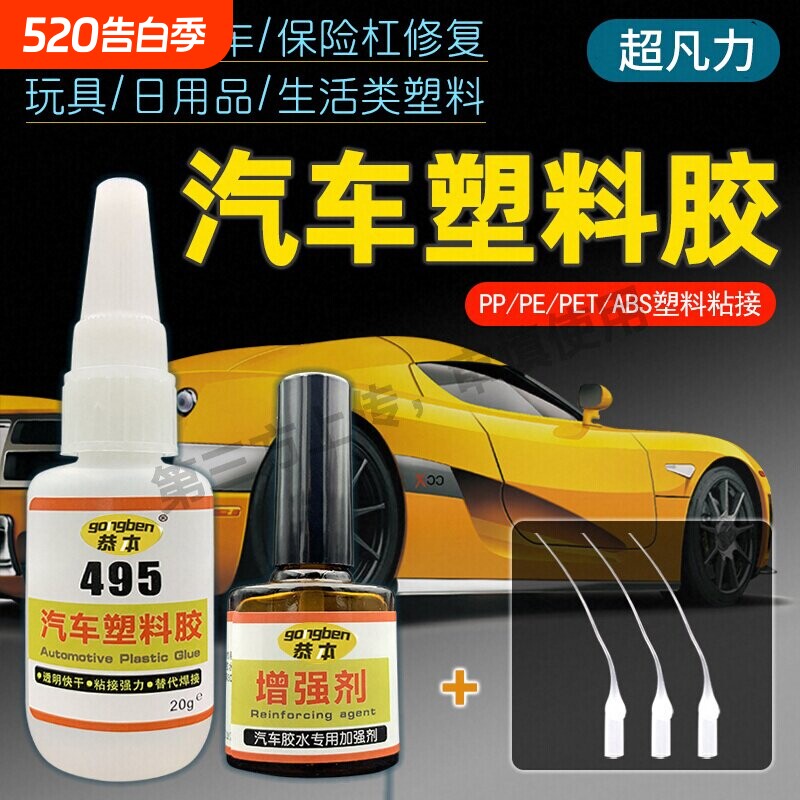 粘汽车保险杠专用胶水电瓶车外壳塑料破裂断开粘接修复补胶车灯罩