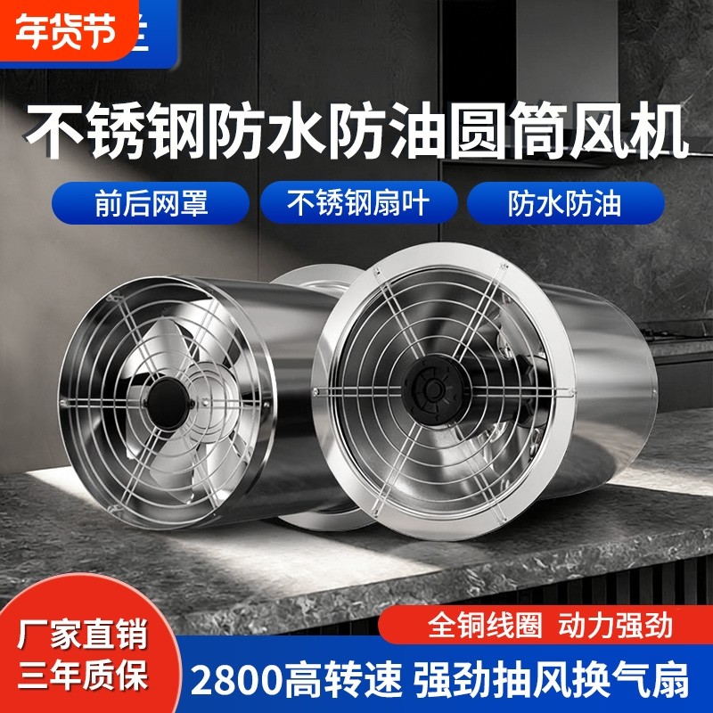 不锈钢排风扇强力抽风机大吸力厨房油烟排气扇家用工业通风机圆筒