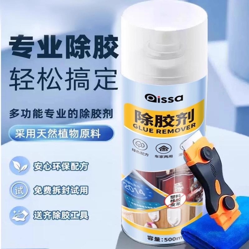 除胶剂万能家用去胶神器强力汽车玻璃双面胶带粘痕不干胶清除神器