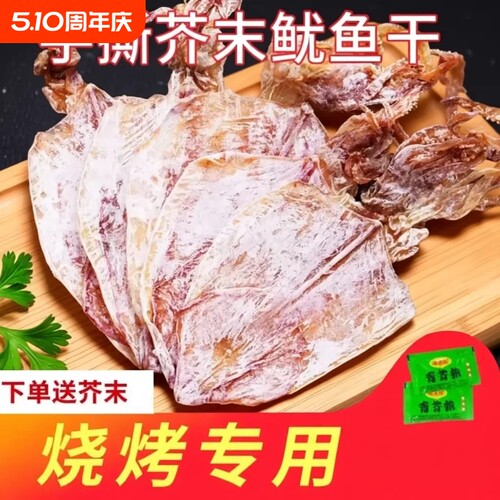 鱿鱼干烧烤专用海鲜干货