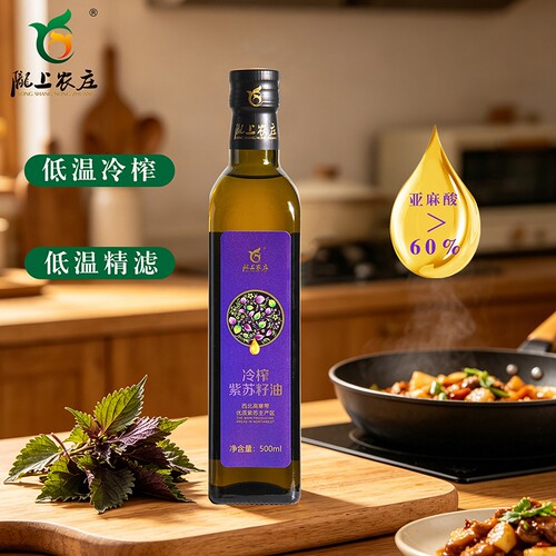 紫苏籽油高亚麻酸营养食用油