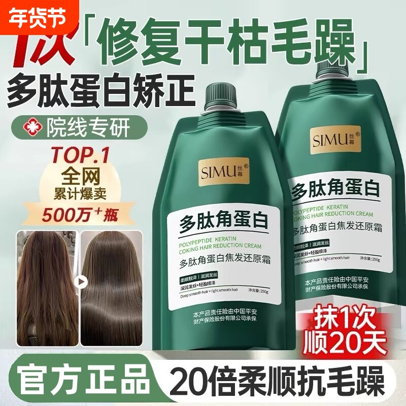 多肽角蛋白护发素毛躁发膜干枯补水顺滑蛋白矫正官方柔顺修复修护