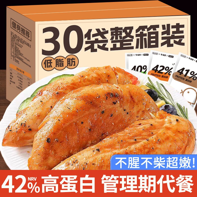 高蛋白鸡胸肉即食健身代餐饱腹0低脂减刷脂期肥餐卡小吃零即食品