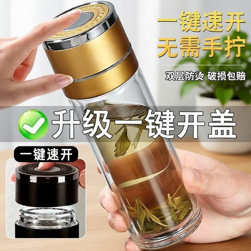 全自动快速开盖水杯双层玻璃按压盖速开茶杯按键茶水分离泡茶杯子