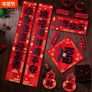 马年创意布艺全磁吸对联2026新款福字门贴过年过新年新春装饰用品