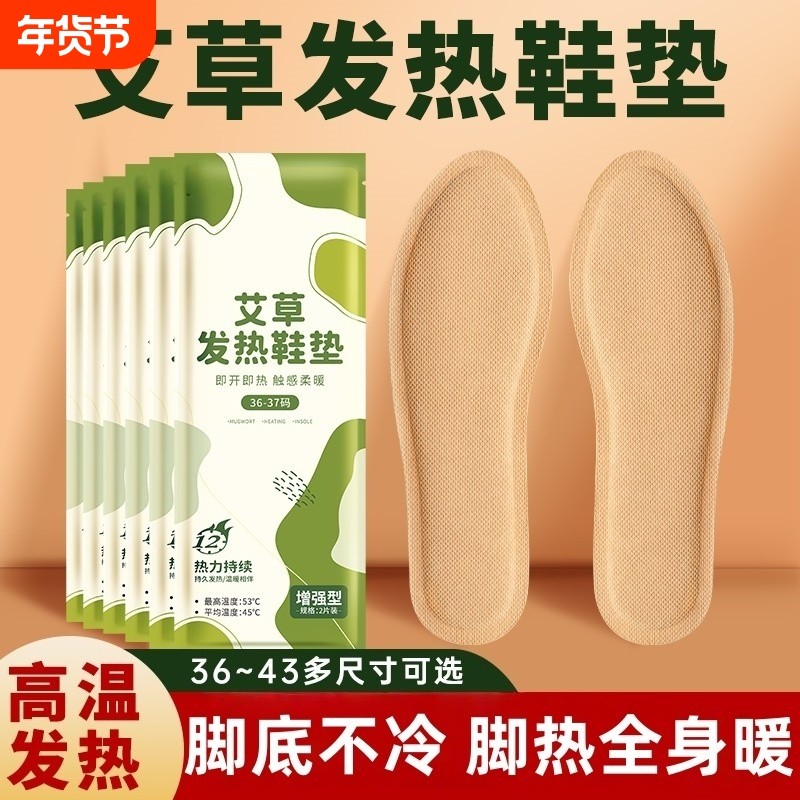 艾草自发热鞋垫女暖足贴宝宝热帖男女保暖脚底冬季自加热保暖鞋垫,居家日用,发热鞋垫,淘宝优惠券,粉丝福利购,淘宝优惠卷