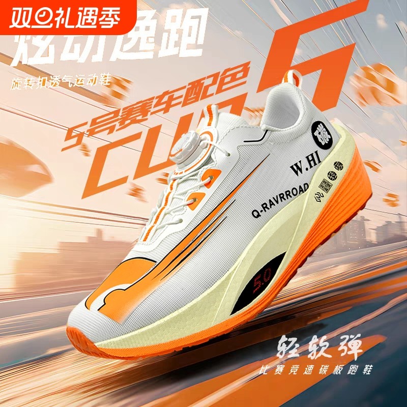 旋纽9跑步鞋男青少年学生儿童8pro旋转纽扣竞速碳板运动跑步女鞋