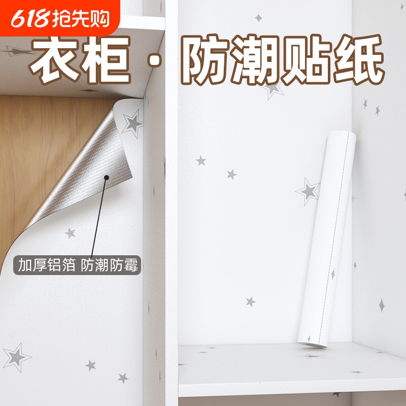 衣柜防潮防霉贴纸内部翻新自粘防水壁纸家具柜子宿舍桌面抽屉垫纸