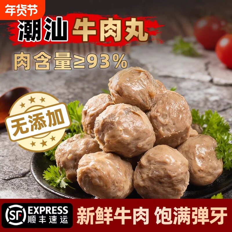 正宗潮汕牛肉丸牛筋丸纯手工打火锅烧烤新鲜食材麻辣烫丸子新鲜