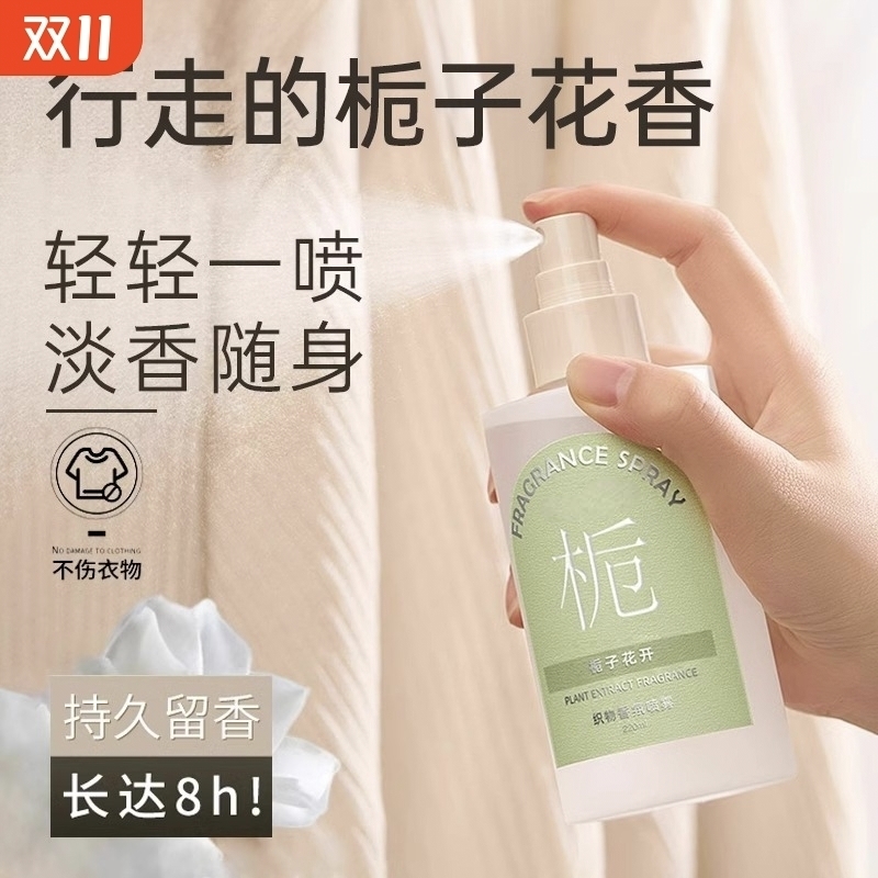 衣物香氛喷雾空气清新剂衣服除味剂淡香水去异味除螨神器留香除臭