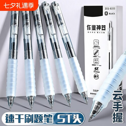 云握速干黑笔0.5mm|超1000次加购