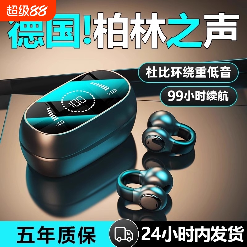 2025新款夹耳式无线蓝牙耳机